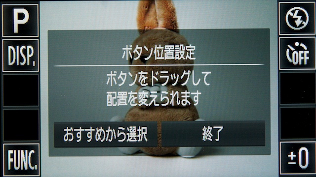 <b>ボタンの配置は好みなどに合わせて変えられる。ただし、ファンクションメニューは画面左側に開くので、左側に置いたほうがよさそう</b>