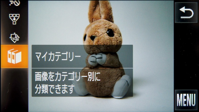 <b>再生時に「FUNC.」ボタンをタッチして、いちばん下の「マイカテゴリー」で分類用のタグ付けを行なう</b>