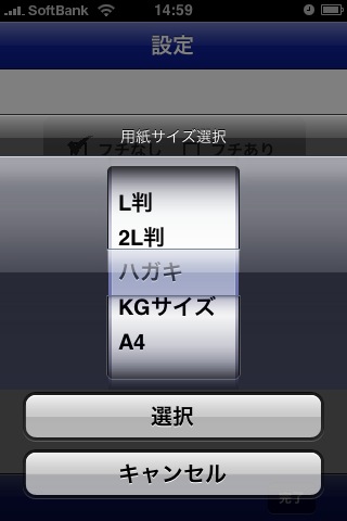 <b>用紙サイズ選択画面</b>