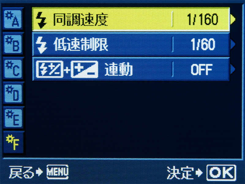 <b>カスタムメニュー内のストロボ関連設定</b>