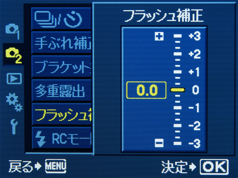<b>発光量補正は最大±3EV。補正も行なえる</b>