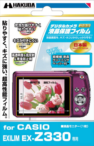 <b>EXILIM EX-Z330用</b>