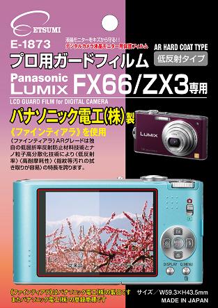 <b>パナソニックLUMIX DMC-ZX3/FX66用</b>