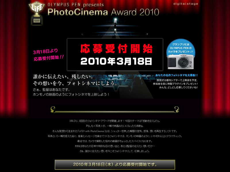<b>フォトシネマ・アワード2010</b>