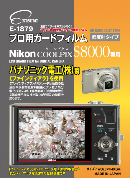 <b>ニコン「COOLPIX S8000」用</b>