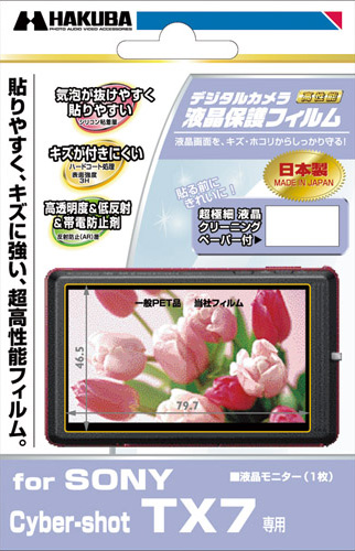 <b>ソニーサイバーショットDSC-TX7用</b>