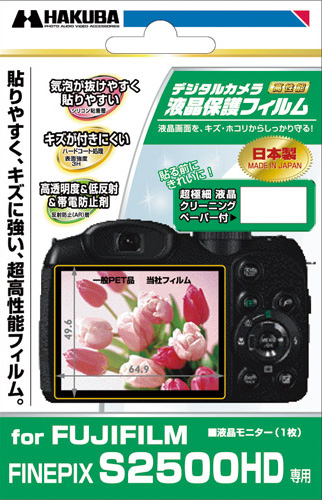 <b>富士フイルムFinePix S2500HD用</b>