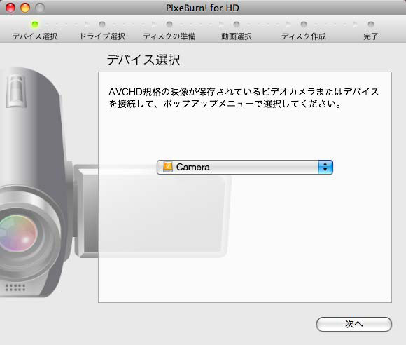 <b>デバイス選択画面</b>