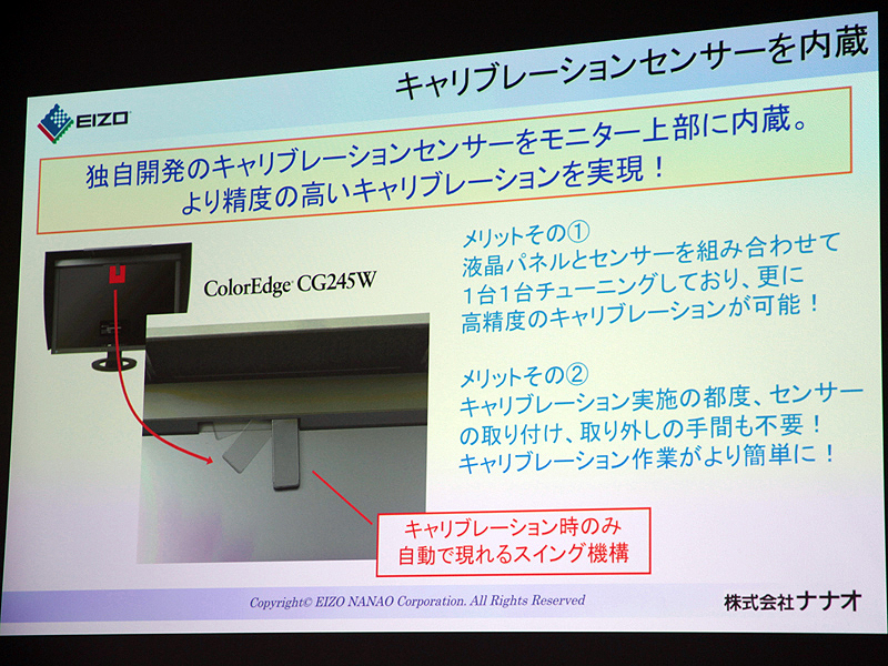 <b>ナナオは4月9日に発売するキャリブレーションセンサー内蔵ディスプレイ「ColorEdge CG245W」を紹介</b>