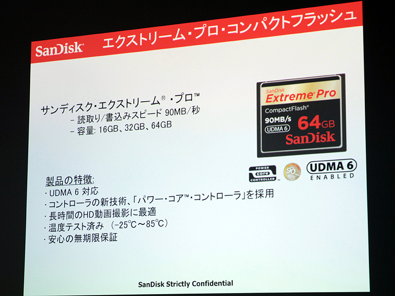 <b>サンディスクは「Extreme Pro」シリーズの信頼性や速度などをアピールしていた。</b>