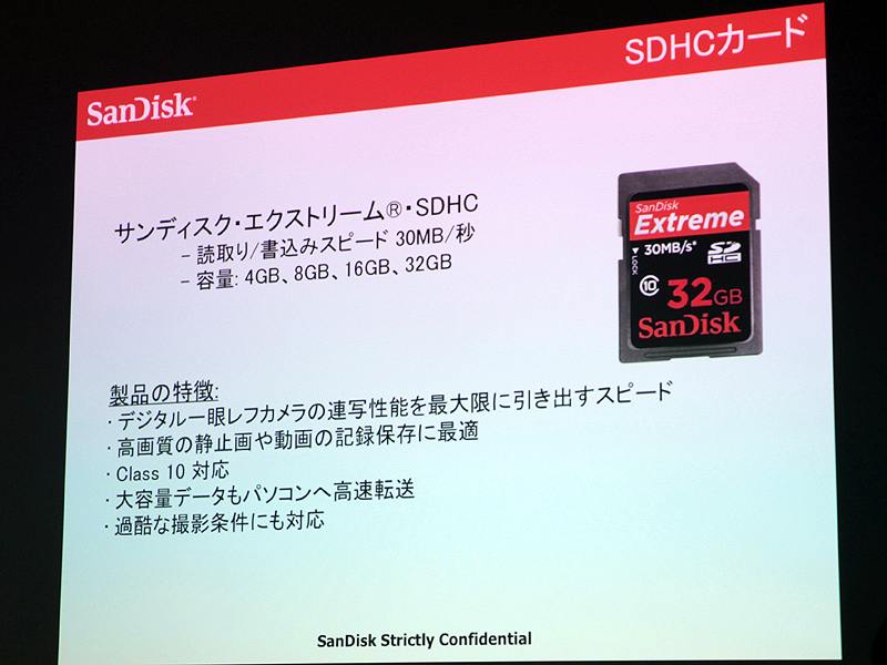 <b>こちらは「Extreme SDHC」。いずれもフラッシュメモリーは日本製だ</b>