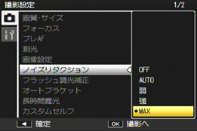 <b>ノイズリダクションはOFFのほか、AUTO、弱、強、MAXの4段階から選べるようになった</b>