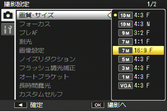 <b>4：3、3：2、1：1のアスペクト比に加え、新たにハイビジョンサイズの16：9が追加された</b>