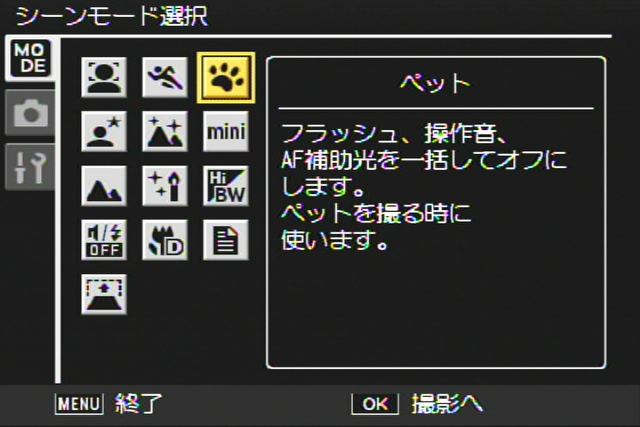 <b>シーンモードにペットを追加。猫の顔を検出すると自動的にフォーカスを合わせる</b>