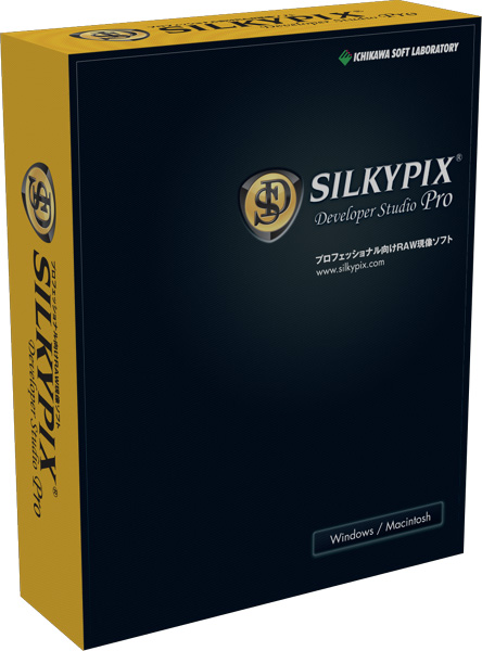 <b>SILKYPIX Developer Studio Proのパッケージ</b>