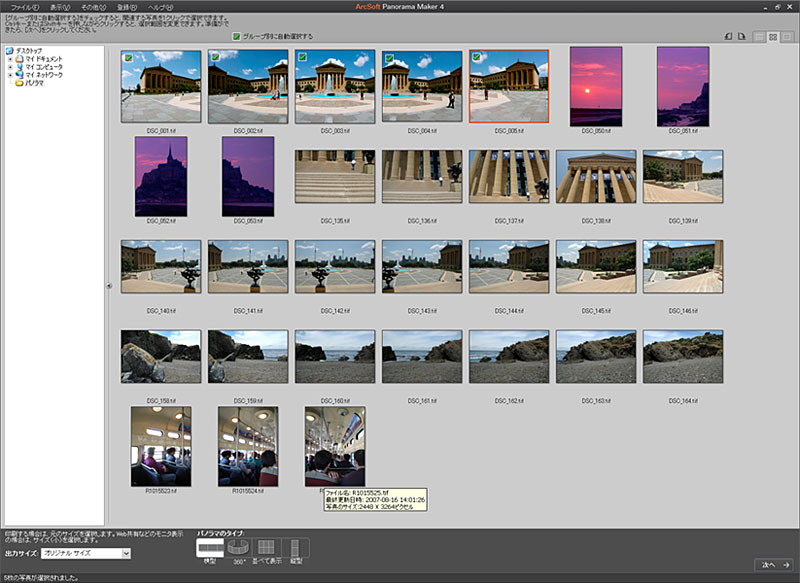 <b>Panorama Maker 4 Pro</b>