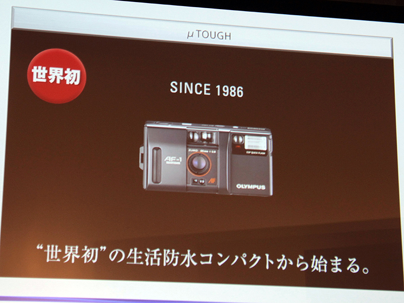 <b>生活防水コンパクトカメラはオリンパスが世界で初めて製品化した</b>