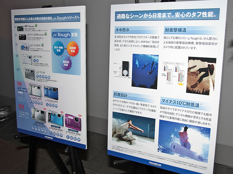 <b>μTOUGHのタフ性能</b>