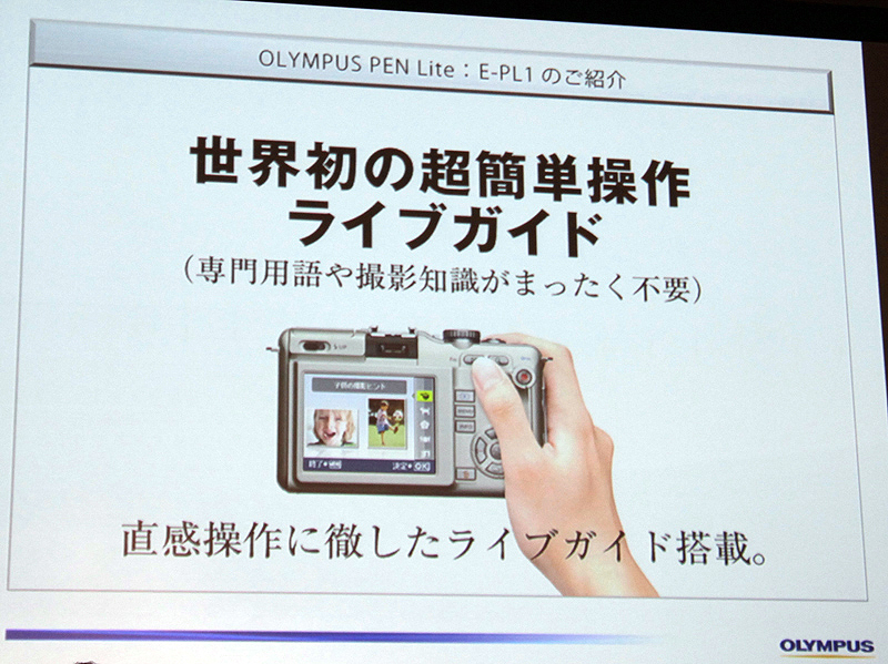 <b>直感的に明るさや色合いなどをコントロールできる「ライブガイド」を新搭載した</b>