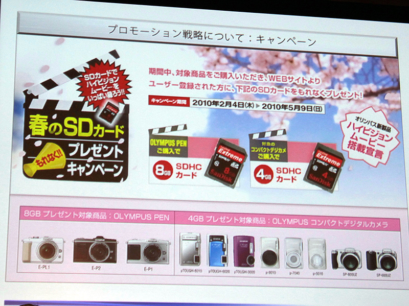 <b>カメラの購入でメモリーカードが当たるキャンペーンも開催中だ</b>