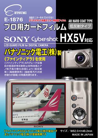 <b>ソニーサイバーショットDSC-HX5V用</b>