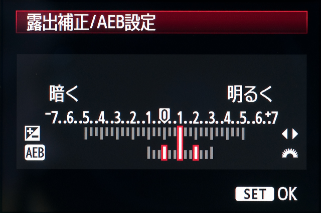 <b>メニューの「露出補正/AEB設定」の画面。露出補正の範囲は±5EVで、AEB併用時はバーグラフの目盛が±7EVまで増える</b>