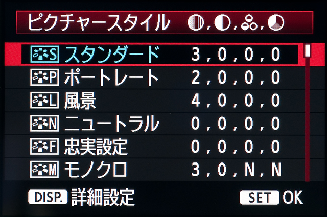 <b>ピクチャースタイル</b>