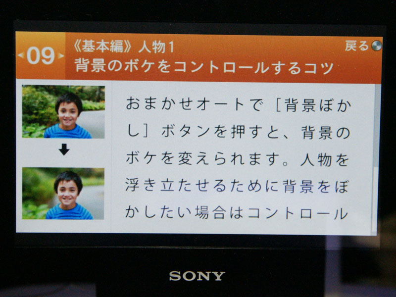 <b>撮影アドバイスを選択すると表示されると思わしき画面。背景をぼかすスライダーは「おまかせオート」モードに含まれる様子</b>
