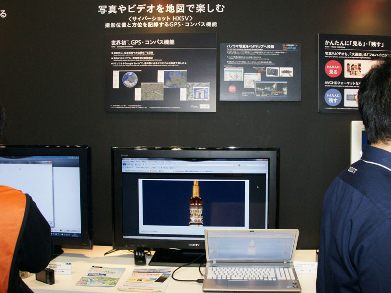 <b>GPSを内蔵するサイバーショットDSC-HX5Vの機能を体験できる</b>