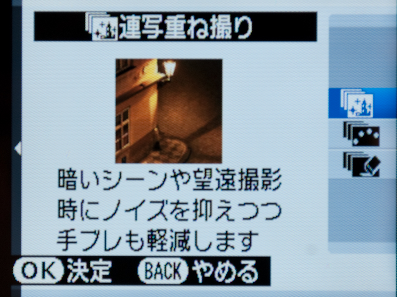 <b>連写画像を合成することで手ブレを軽減する「連写重ね撮り」</b>