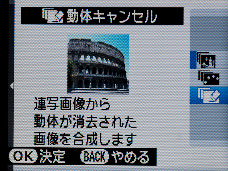 <b>連写画像の合成により画像上の動体を消去する「動体キャンセル」</b>