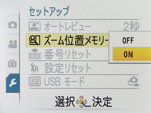 <b>高倍率機にはズーム位置メモリーがあると便利</b>