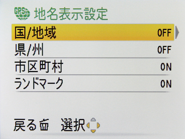 <b>地名表示設定。表示項目を選択できる</b>