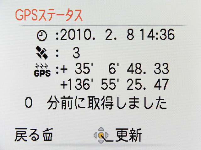 <b>測位に成功すると、緯度・経度が表示される</b>