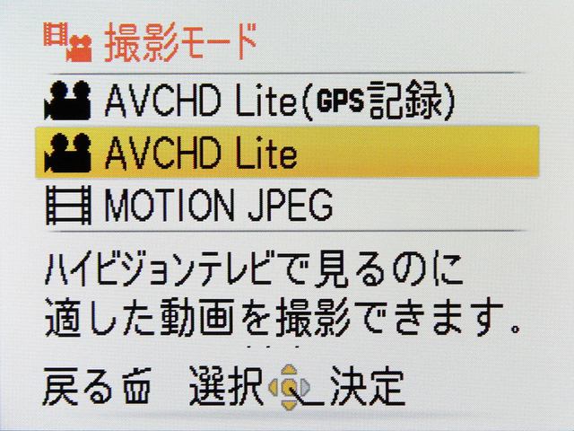 <b>AVCHD Liteにはジオタグの付加が可能</b>