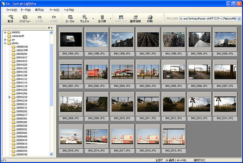 <b>フォトのつばさPro</b>