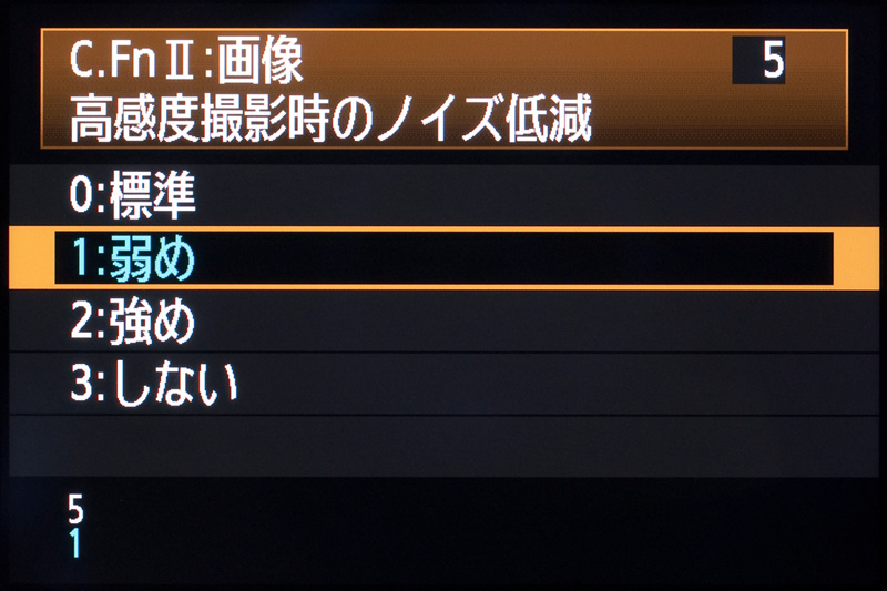 <b>「高感度撮影時のノイズ低減」の画面。初期設定は「標準」だが、撮り比べてみると「弱め」のほうがディテール再現がよかった</b>