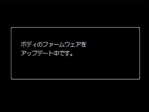 <b>その後ボディのファームウェアが自動的に更新</b>