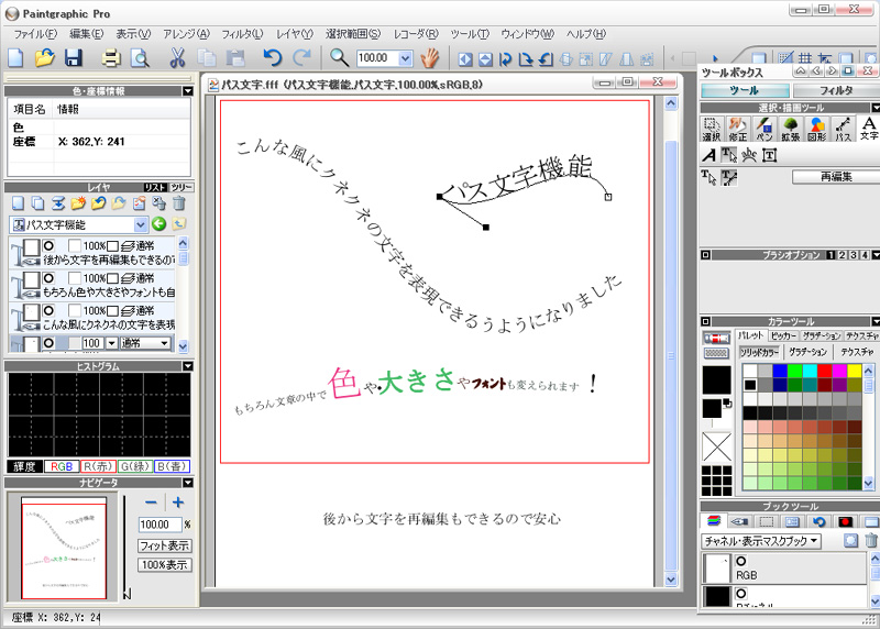 <b>パス文字機能</b>