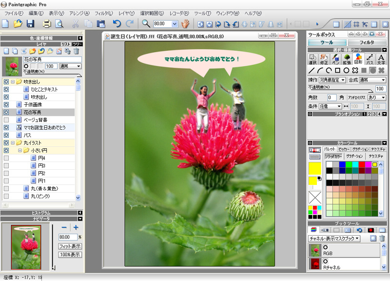 <b>情報・レイヤツールウィンドウ（ツリー表示）</b>