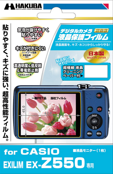 <b>EXILIM ZOOM EX-Z550用</b>