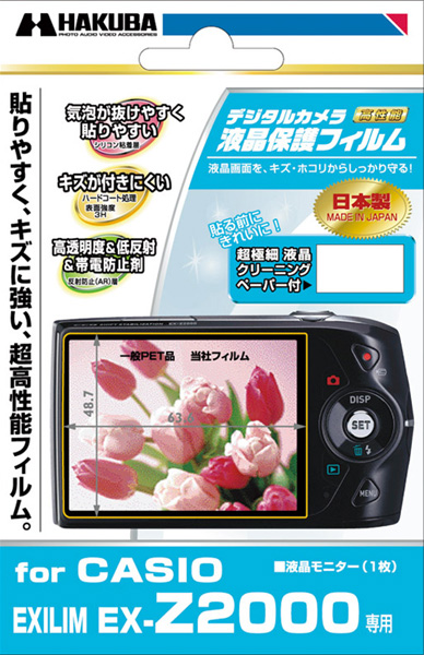 <b>EXILIM ZOOM EX-Z2000用</b>