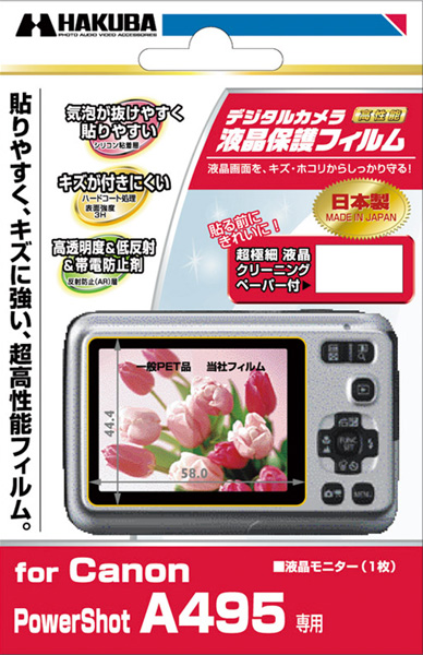 <b>PowerShot A495用</b>