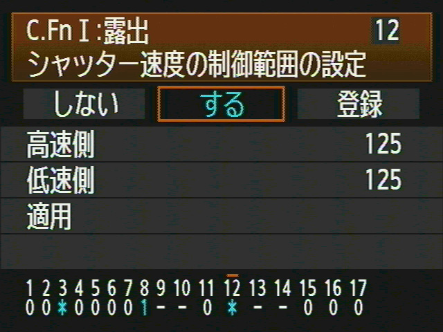 <b>シャッター速度の上限と下限を同一にしてシャッター速度を完全に固定することもできるようになった。終日スタジオでストロボ撮影する場合などシャッター速度をロックできるので便利</b>