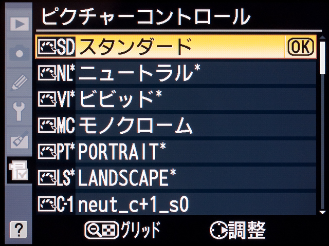 <b>ピクチャーコントロールの画面。PORTRAITとLANDSCAPEはオプション項目。カスタマイズ済みをあらわす「*」付きのは輪郭強調を統一したため。</b>