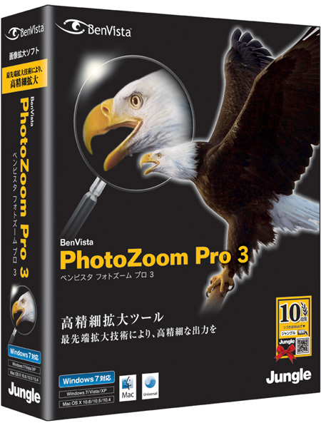 <b>PhotoZoom Pro 3のパッケージ</b>