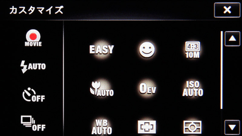 <b>撮影画面のアイコンはカスタマイズできる</b>