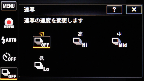 <b>連写の設定で高（Hi）を選択すると10コマ/秒の高速連写が可能となる</b>