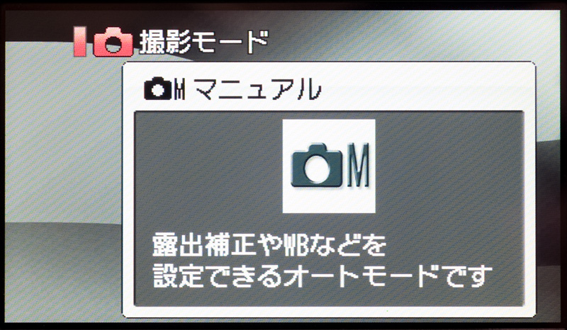 <b>「マニュアル」モードを選択したときの画面。露出補正やホワイトバランスを手動設定したいときに選ぶモードである</b>