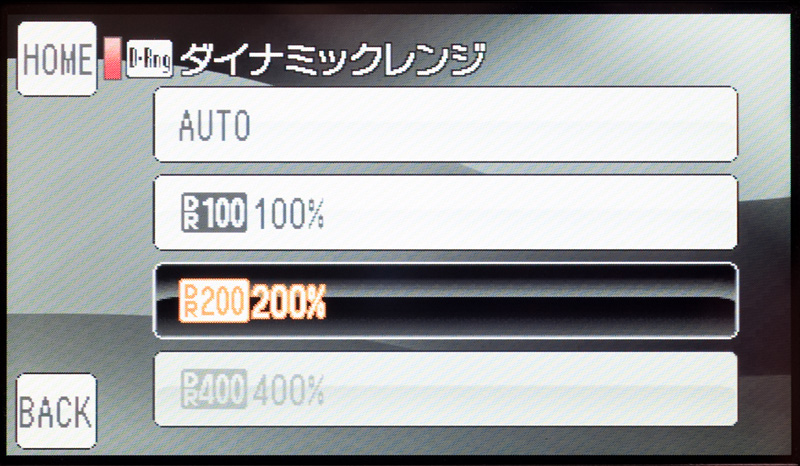 <b>「ダイナミックレンジ」選択画面。LサイズでISO100のときは「100％」のみ、ISO200では「200％」までと制限がある</b>